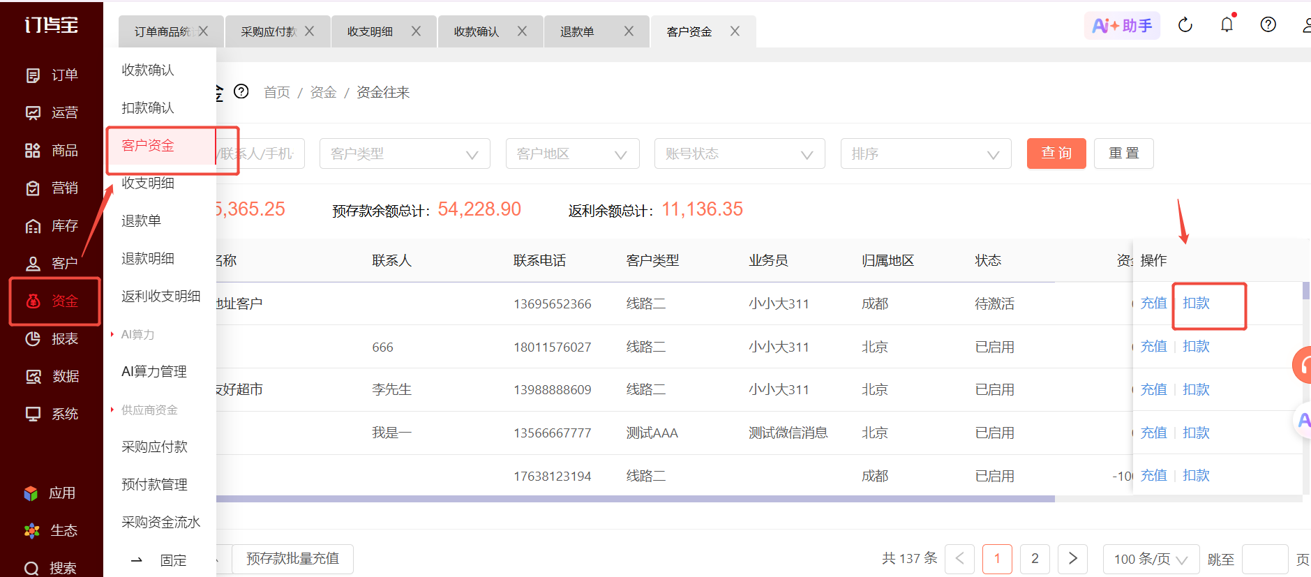 预存款怎么退给客户？ 操作截图