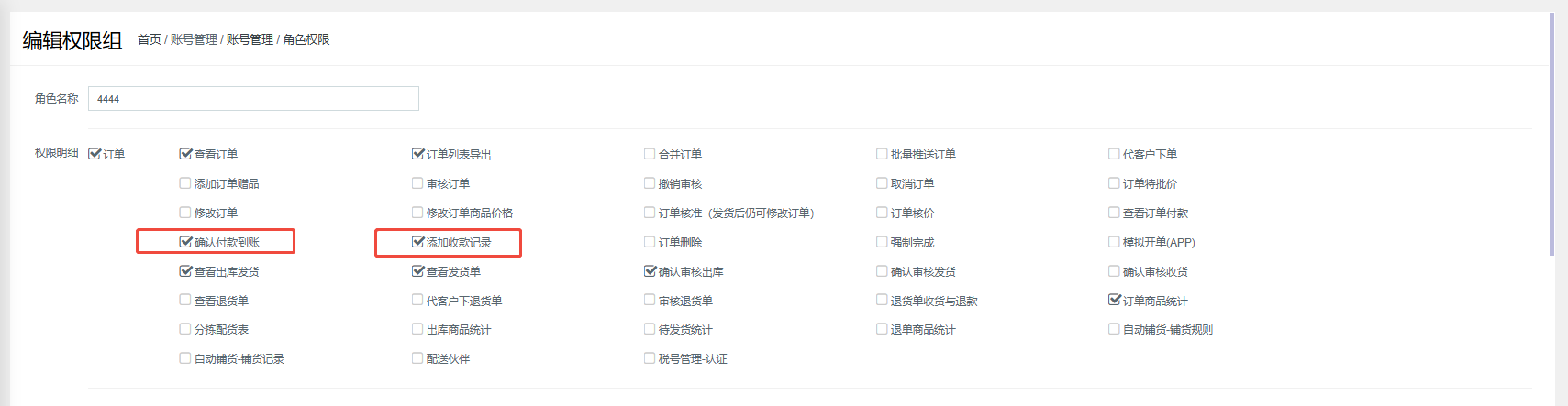 手机app管理端,点击订单查看,点新增收款没有支付方式应该检查哪里? 操作截图