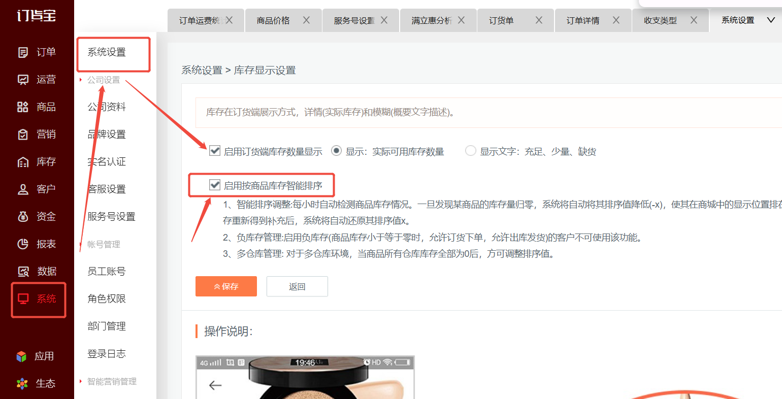 商品没库存能不能自动上下架？ 操作截图
