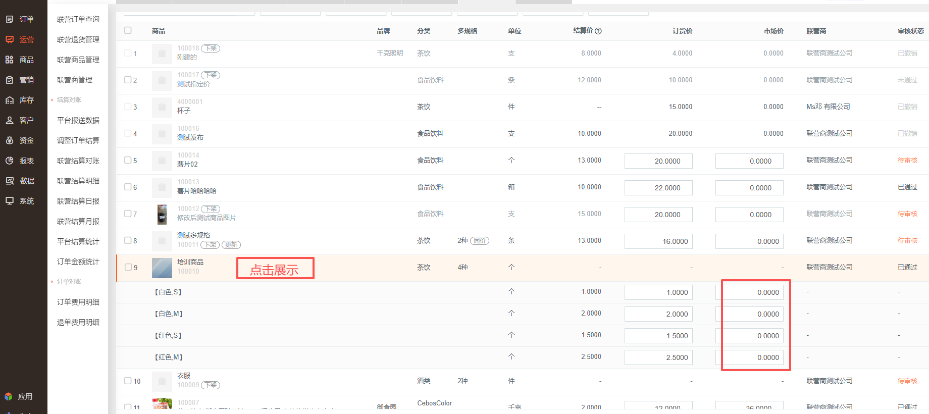 联营商商品的市场价怎么不展示给客户看见呢？ 操作截图