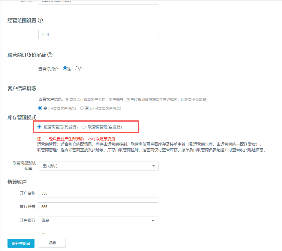 如何不让联营商看到客户的收货地址信息呢？ 操作截图