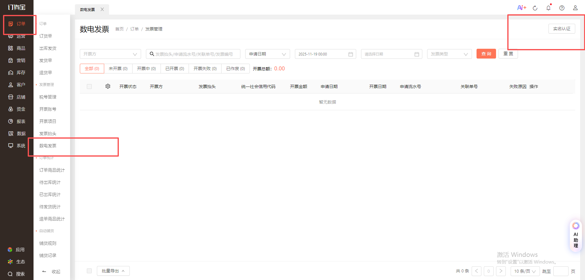 数电发票，税务系统有开票权限，但是无法操作实名认证 操作截图
