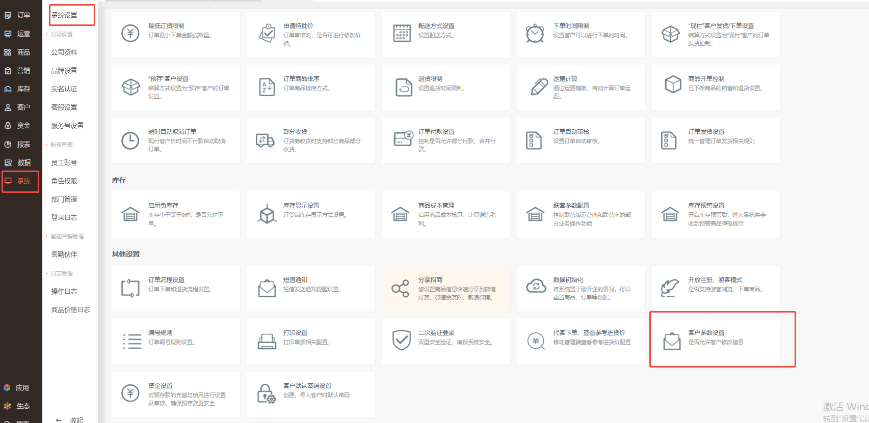 如何变更客户的登录账号？ 操作截图
