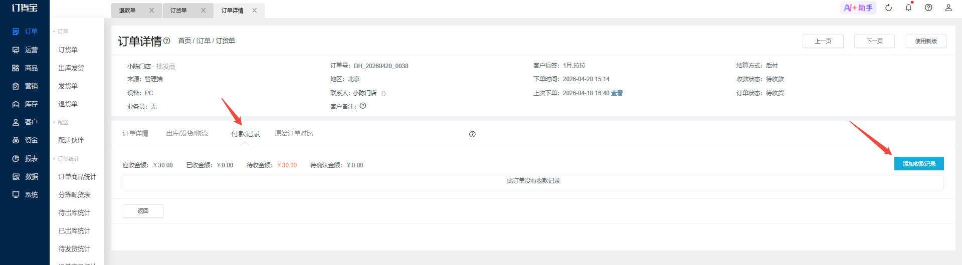 添加付款单的途径有哪几种? 操作截图