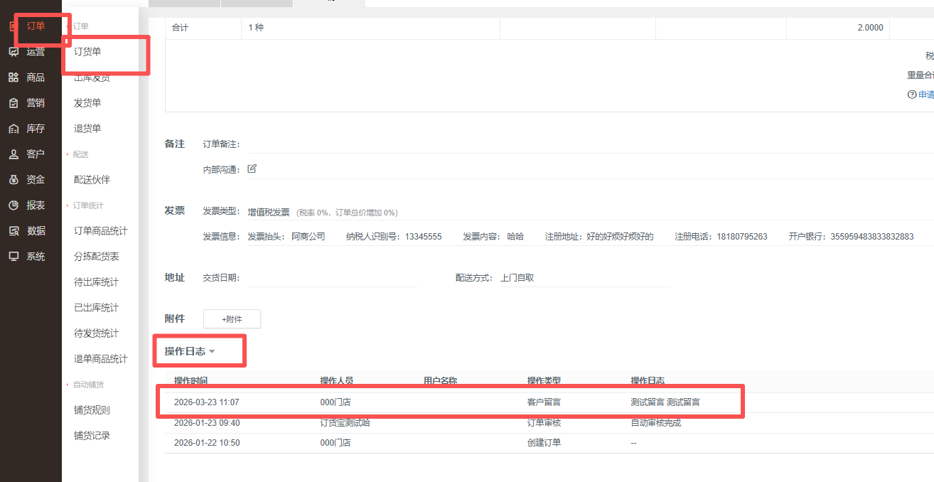 客户端口的订单留言功能可以关闭吗？ 操作截图