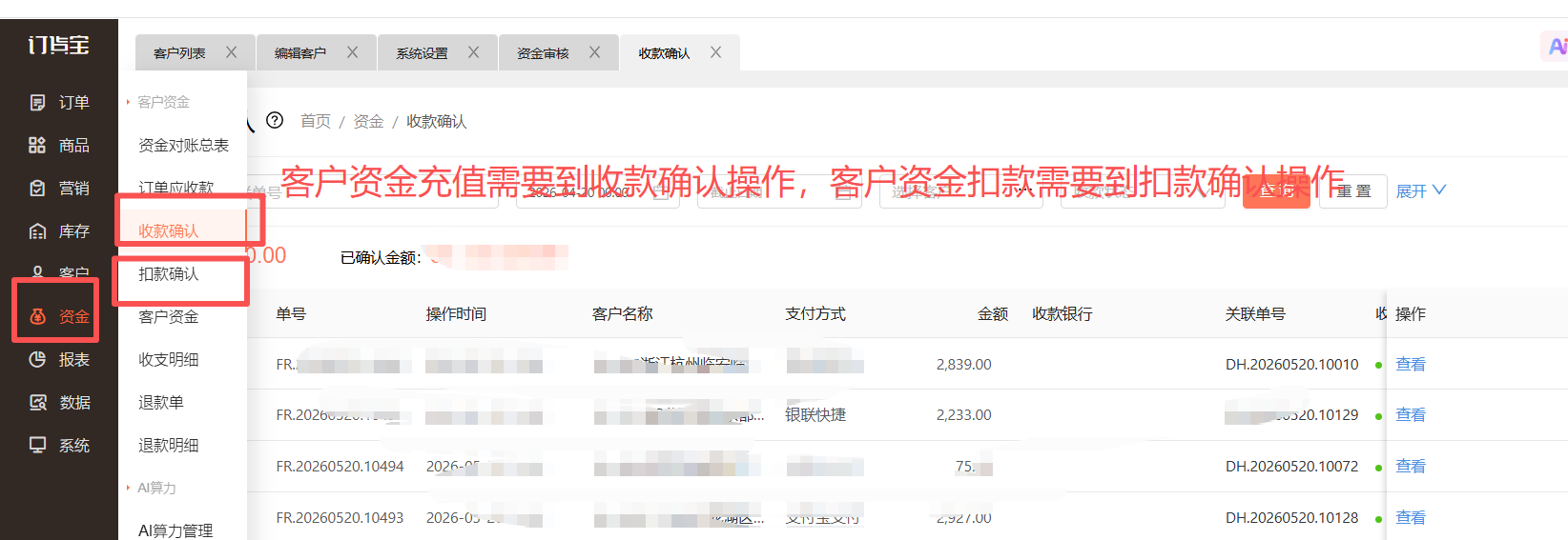 我给客户充值了预存款怎么客户资金没有增加呢？ 操作截图