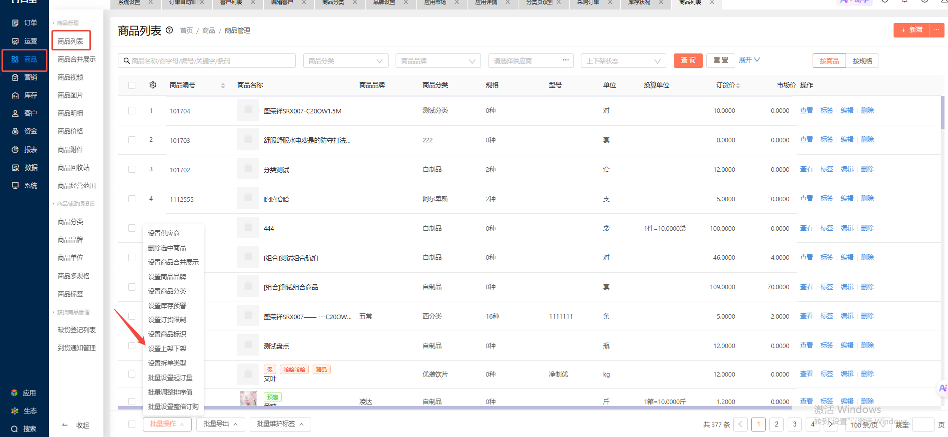 商品上下架可以从哪几个板块进行操作？ 操作截图