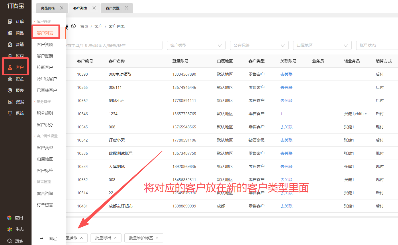 我想让某个商品部分客户的起订量和其他的客户不一样应该怎么设置？ 操作截图