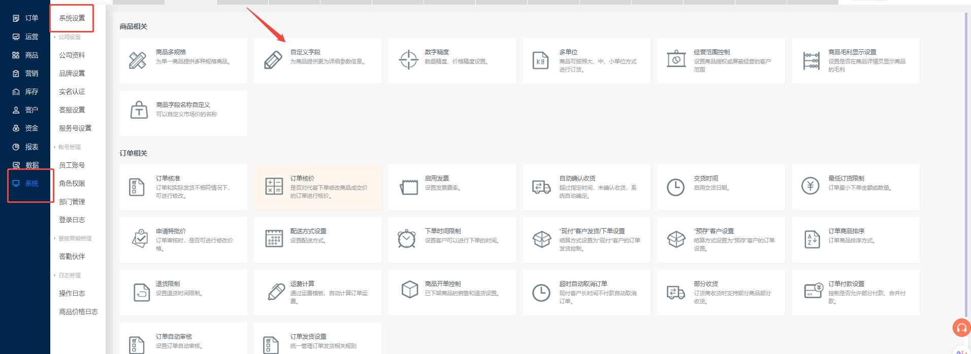 我想展示商品的保质期，生产厂家，生产日期，应该如何设置？ 操作截图
