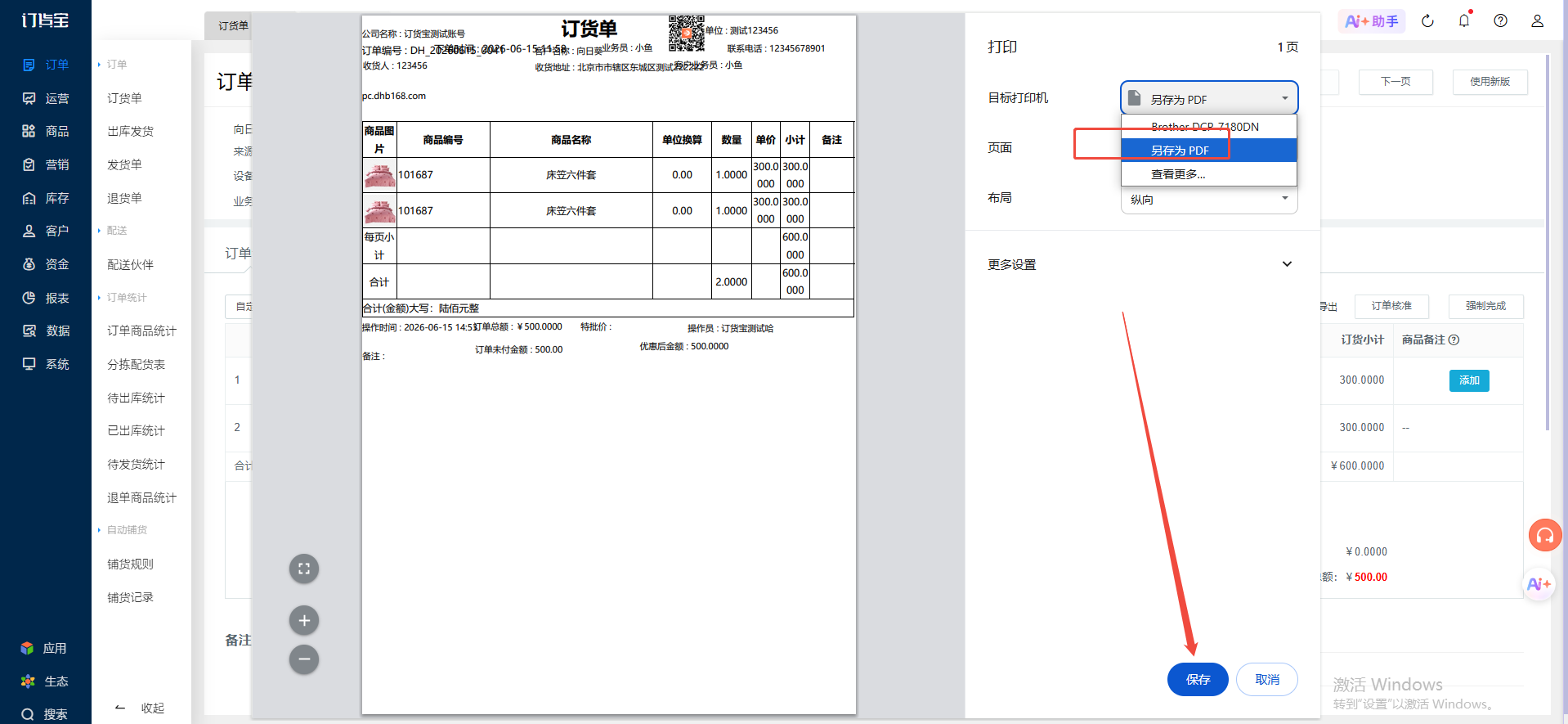 订单详情能否导出自定义打印模板，以及如何批量导出自定义模板，如何转换导出模版的格式？ 操作截图