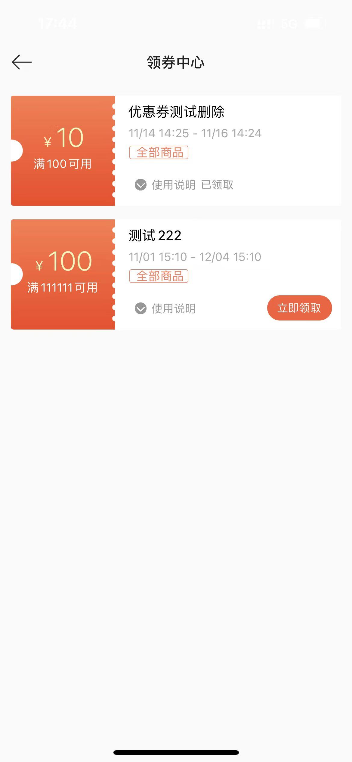 优惠券怎么创建？ 操作截图