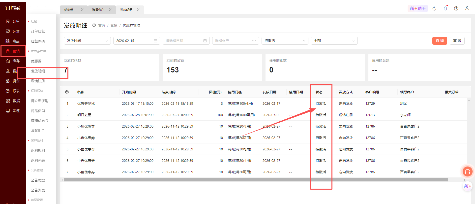 优惠券状态「待激活」是什么意思？ 操作截图
