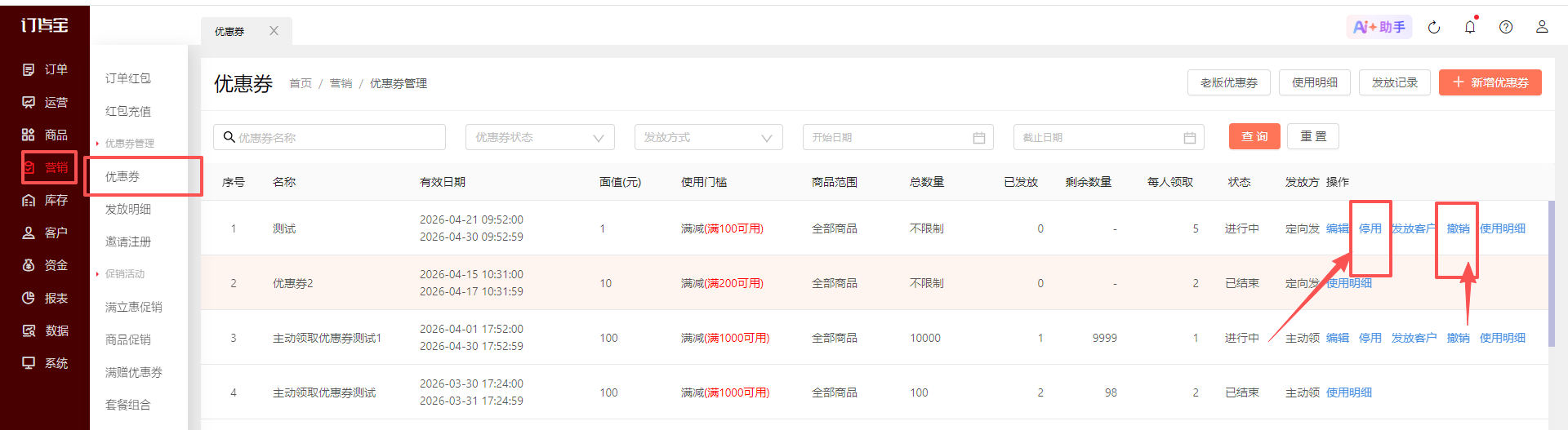 优惠券已停用，为什么还能继续使用？ 操作截图