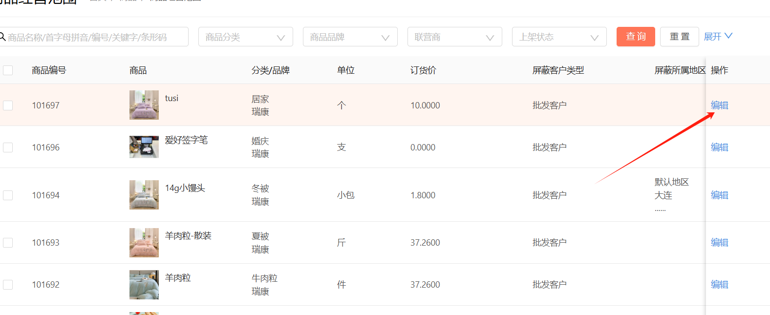 怎么设置商品,仅对某些客户可见? 操作截图