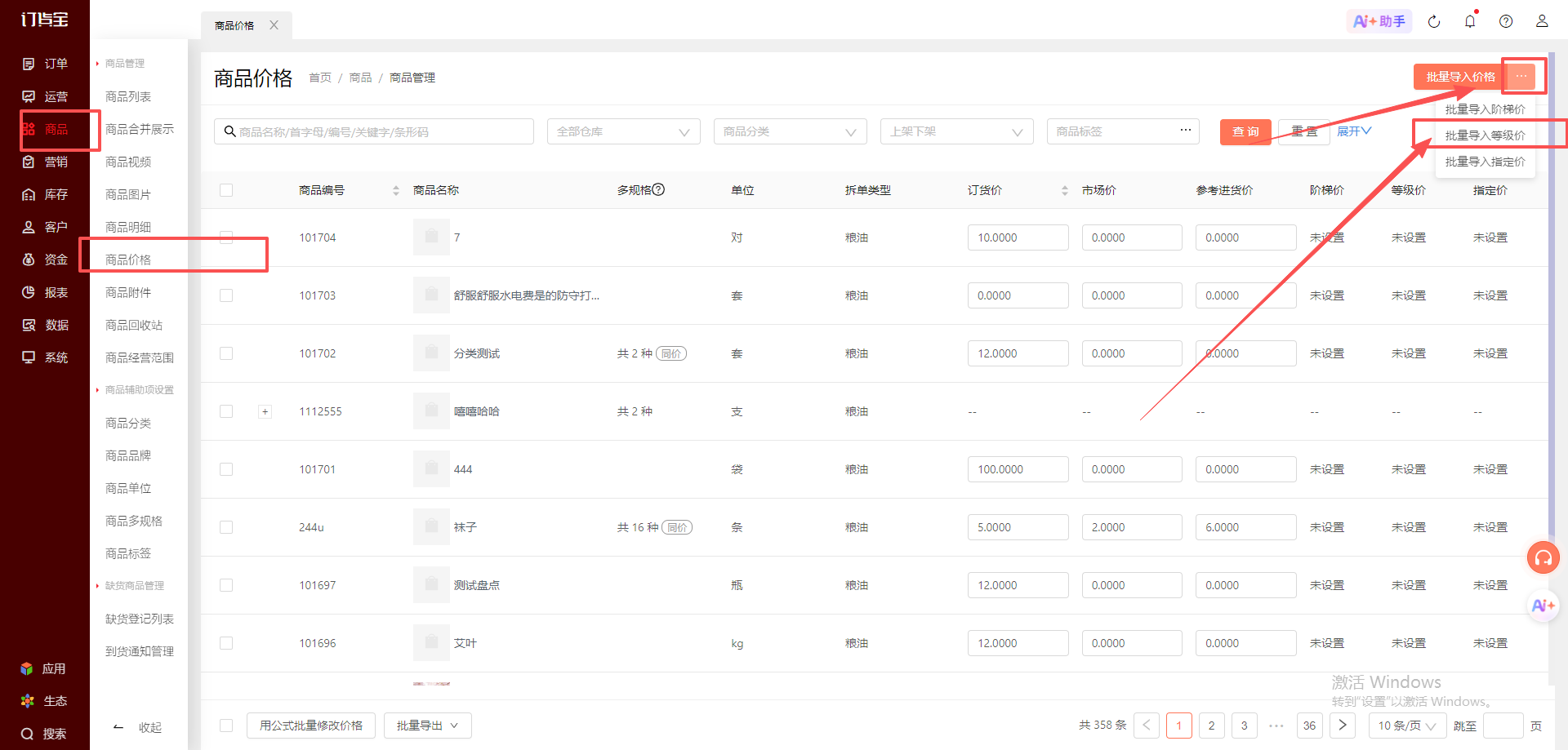 修改了客户类型等级折扣比例，为什么商品价格没有变化？ 操作截图