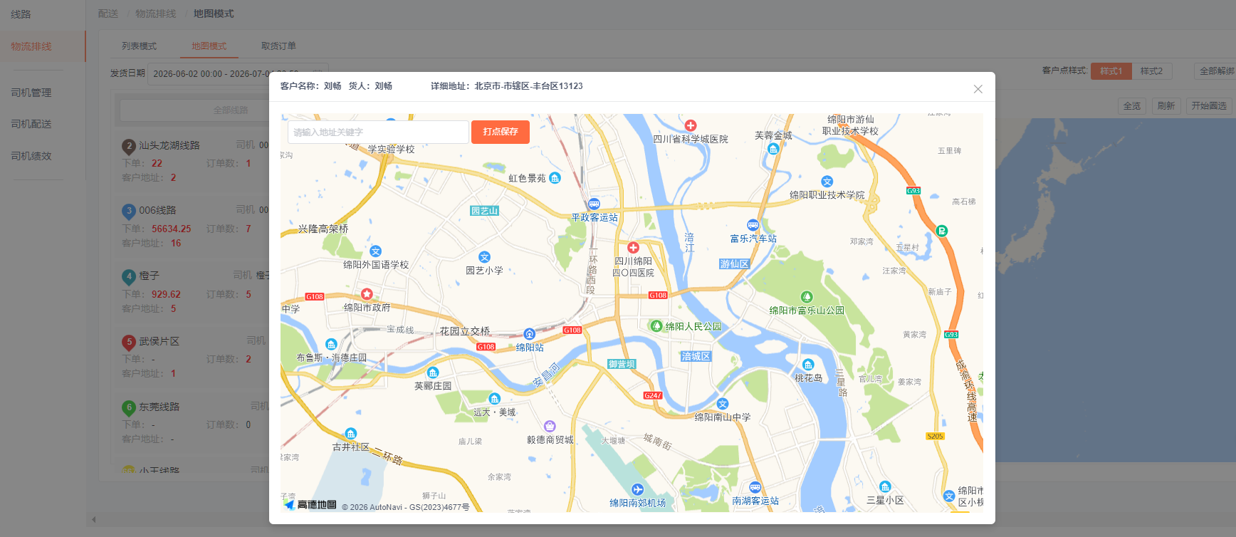 物流排线，打点，输入地址信息，地图没有变。 操作截图