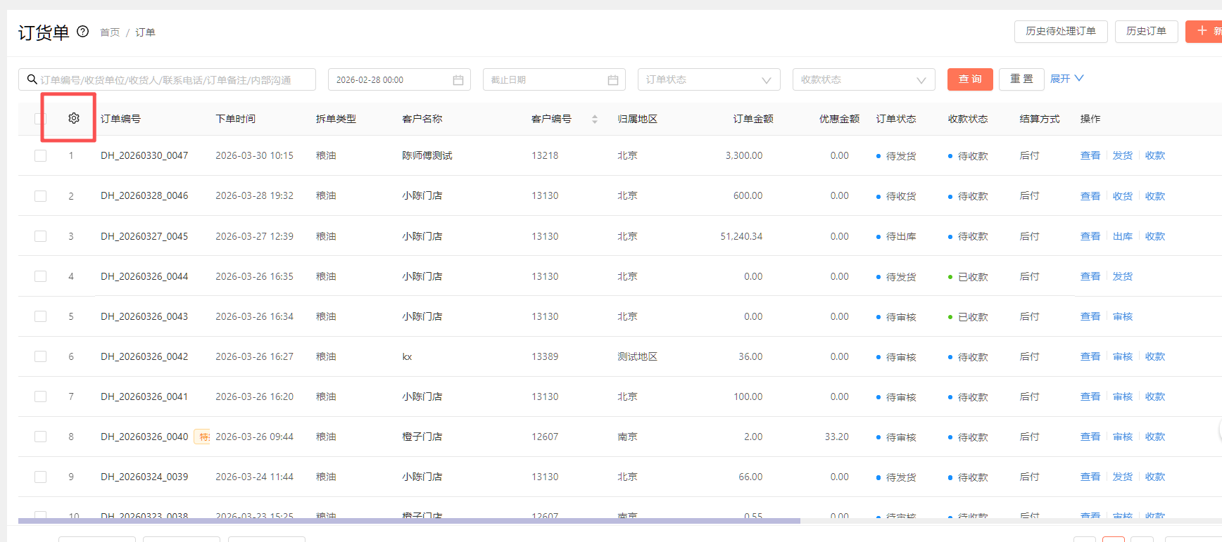 如何查看订单已被打印 操作截图