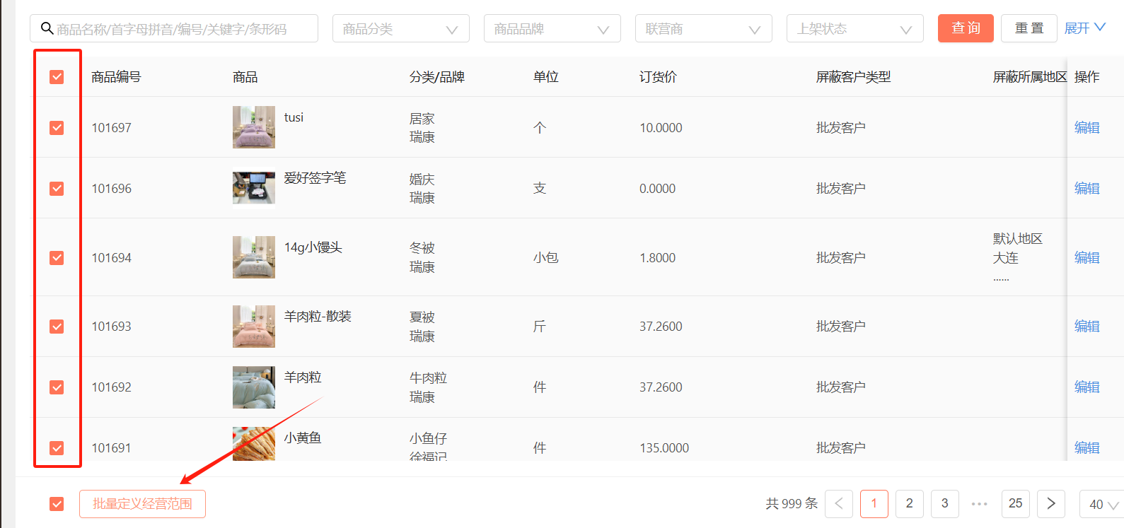 怎么设置商品,仅对某些客户可见? 操作截图