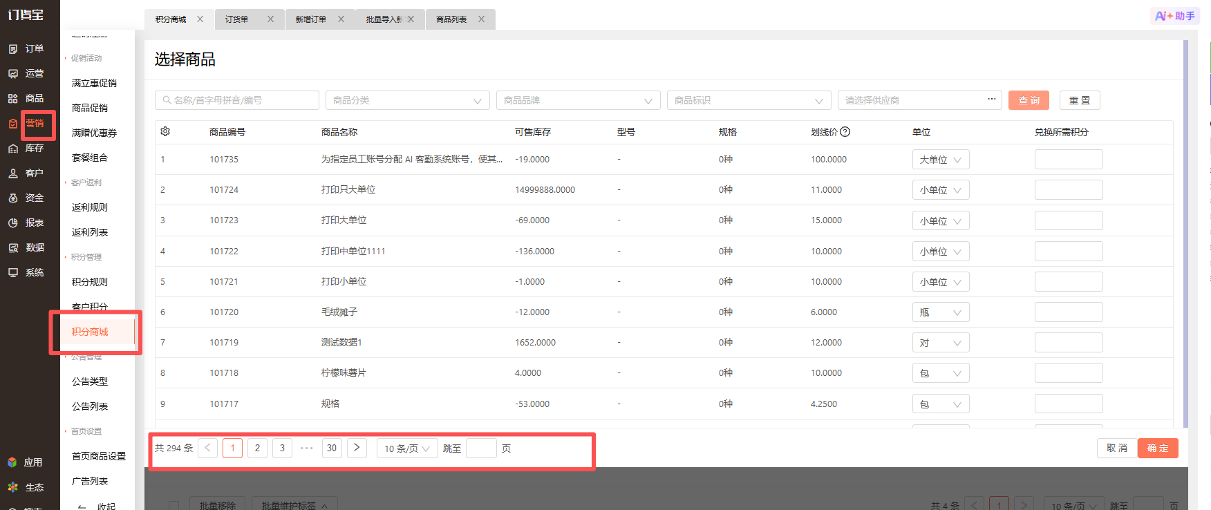 为什么积分商城设置兑换商品时，显示的不是全部商品呢？ 操作截图