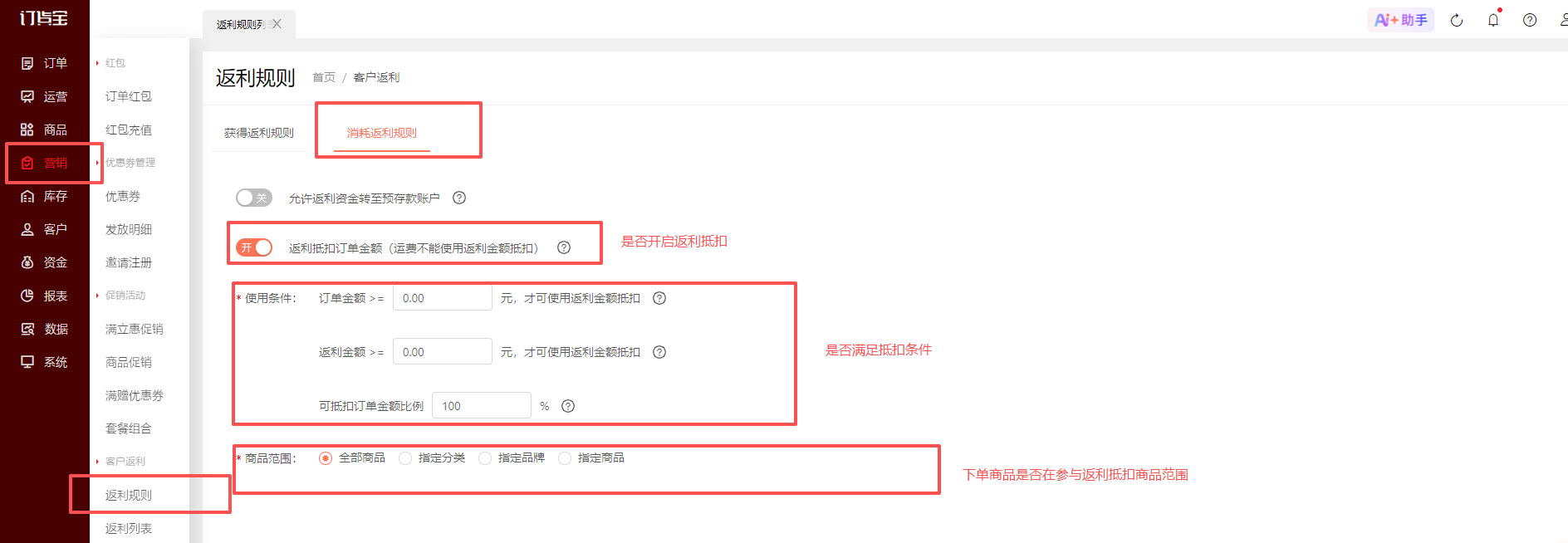 订单无法使用返利抵扣，如何排查？ 操作截图