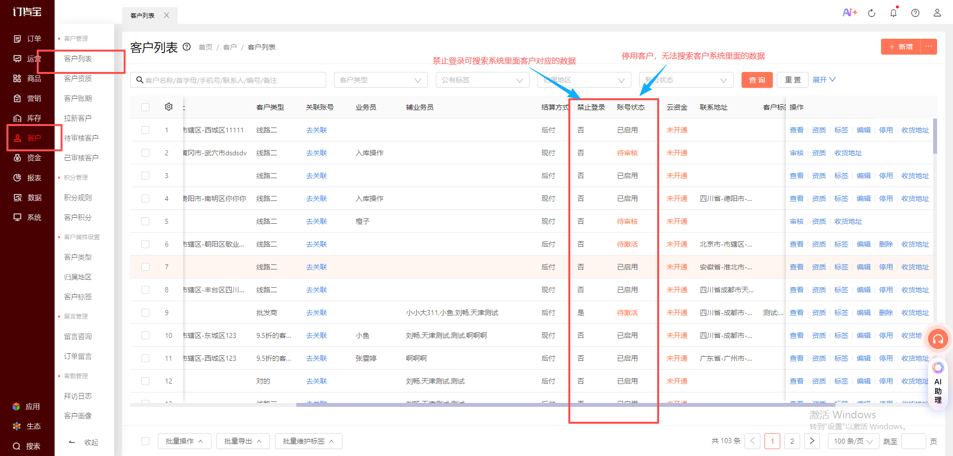 订单商品统计是否能查询已经停用客户的数据 操作截图
