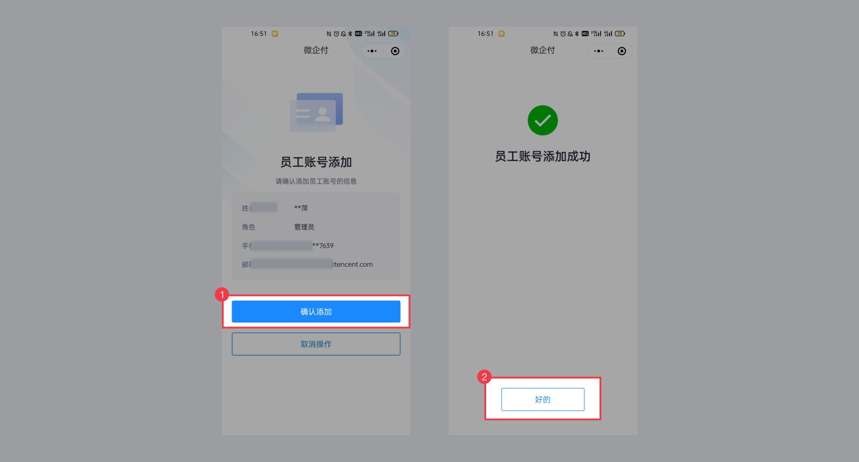 微企付商家后台，如何添加其他员工账号？ 操作截图