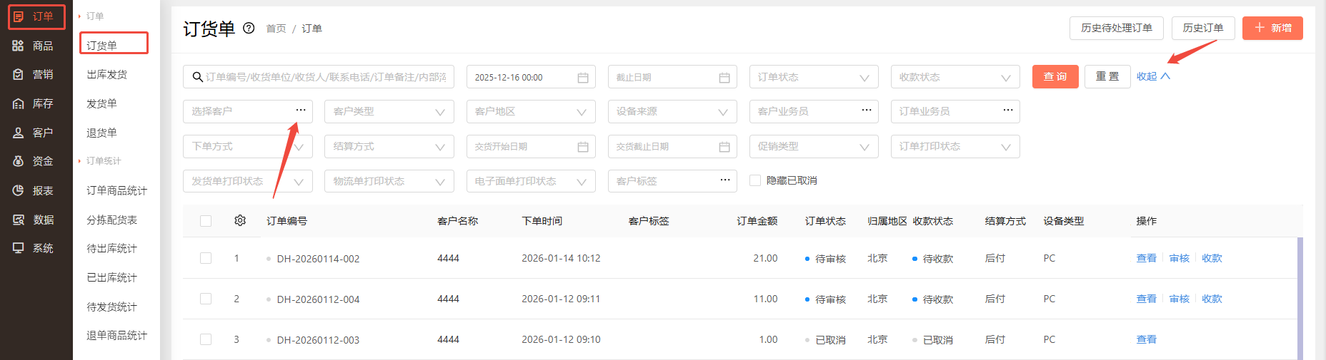 客户改了名字，订货单搜客户名称，搜现在的名字搜不出来怎么回事？ 操作截图