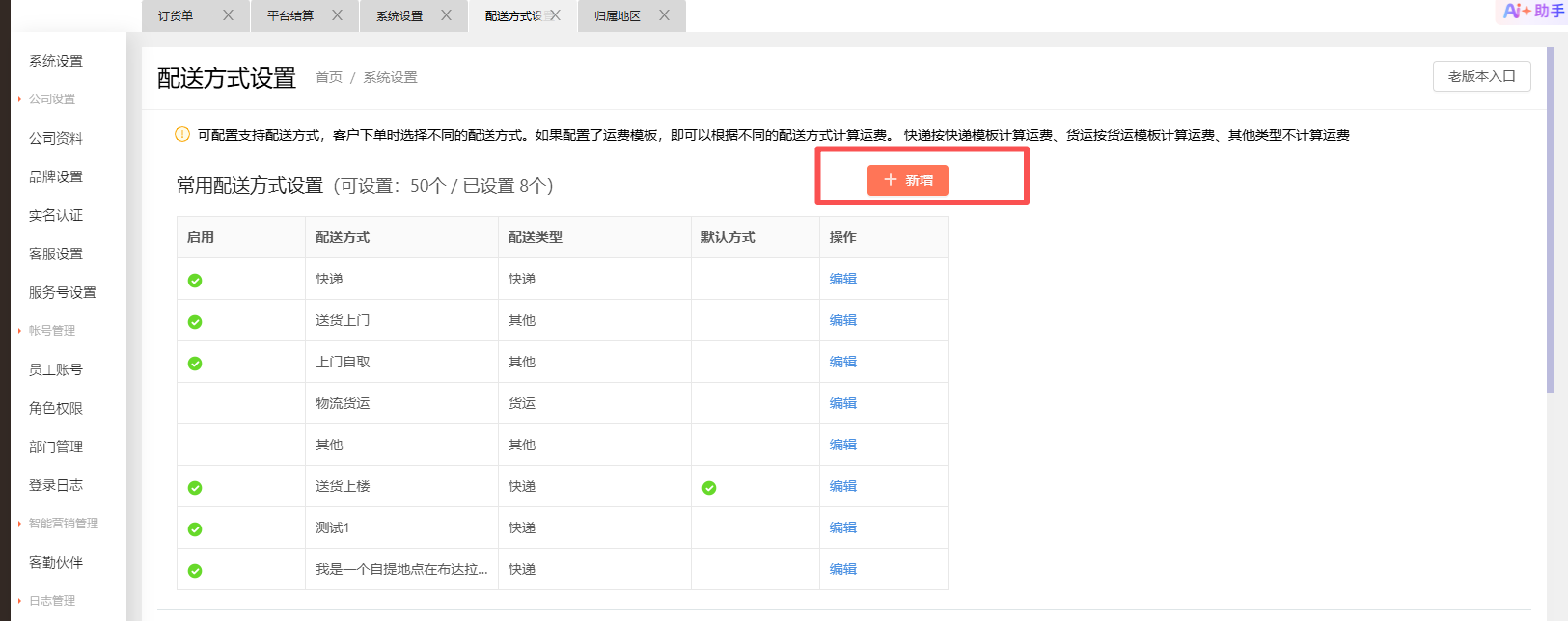 物流上怎么备注送货上门、自提等内容呢？ 操作截图