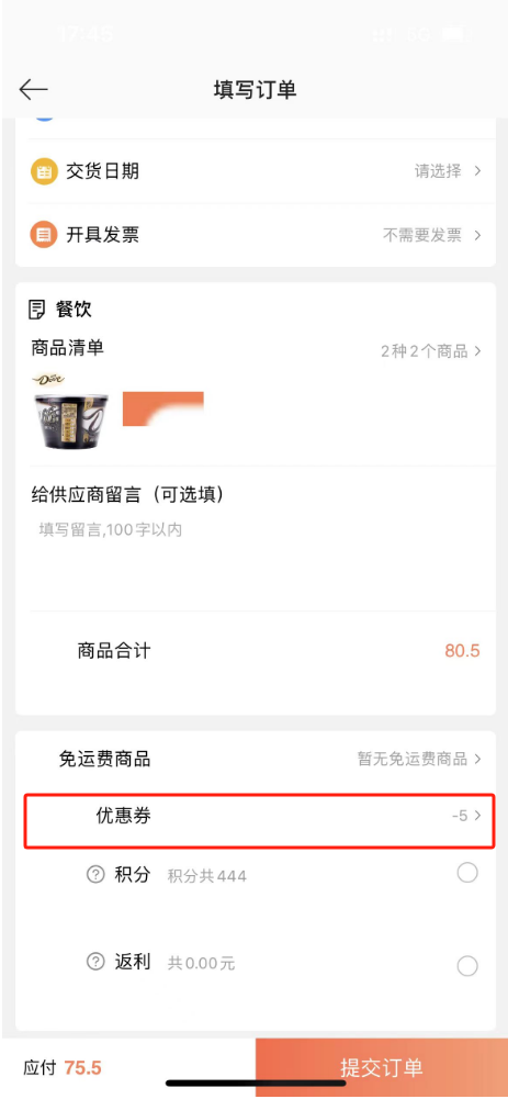 优惠券怎么创建? 操作截图
