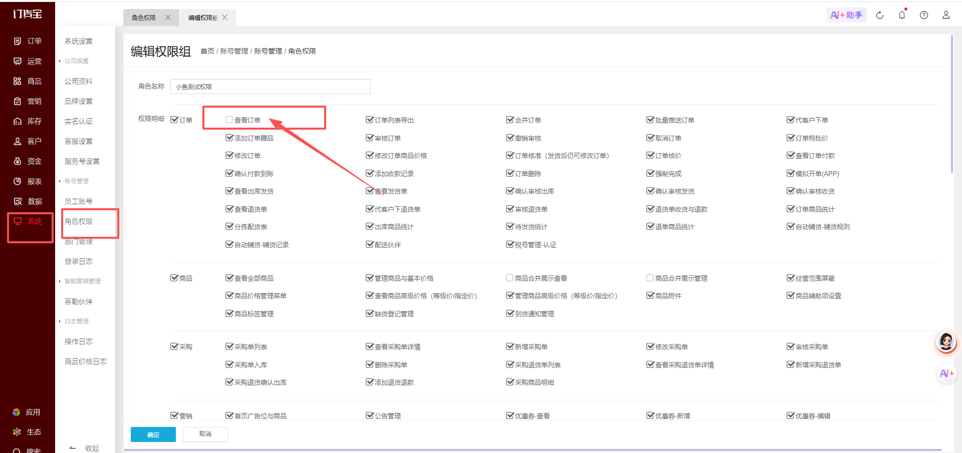 订货单模块，批量打印订单功能不显示？ 操作截图