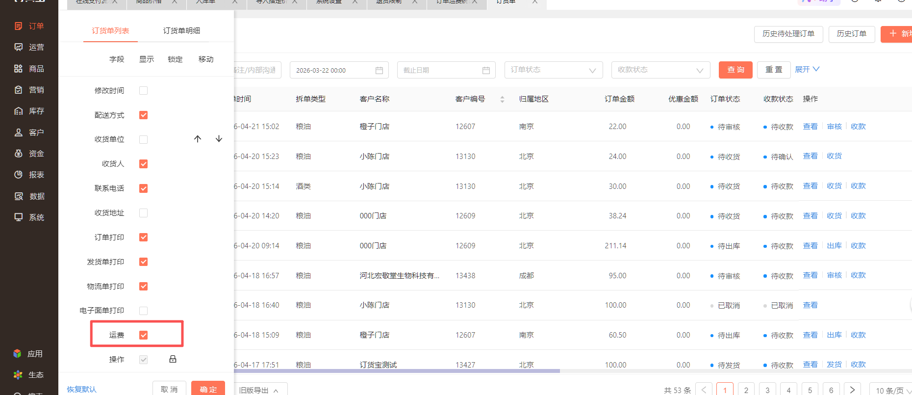 怎么看一个月运费金额以及对应明细。 操作截图