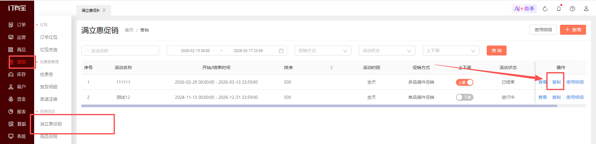 满立惠活动设置错误是否能修改？ 操作截图