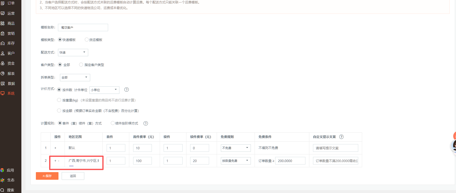 客户下单为什么运费没有计算 操作截图