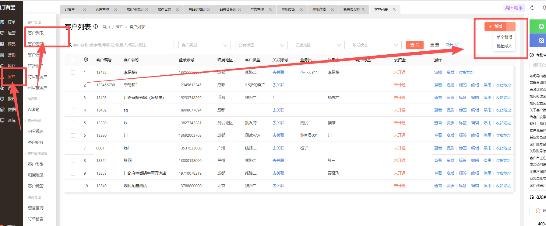 管理端怎么注册客户呢？ 操作截图