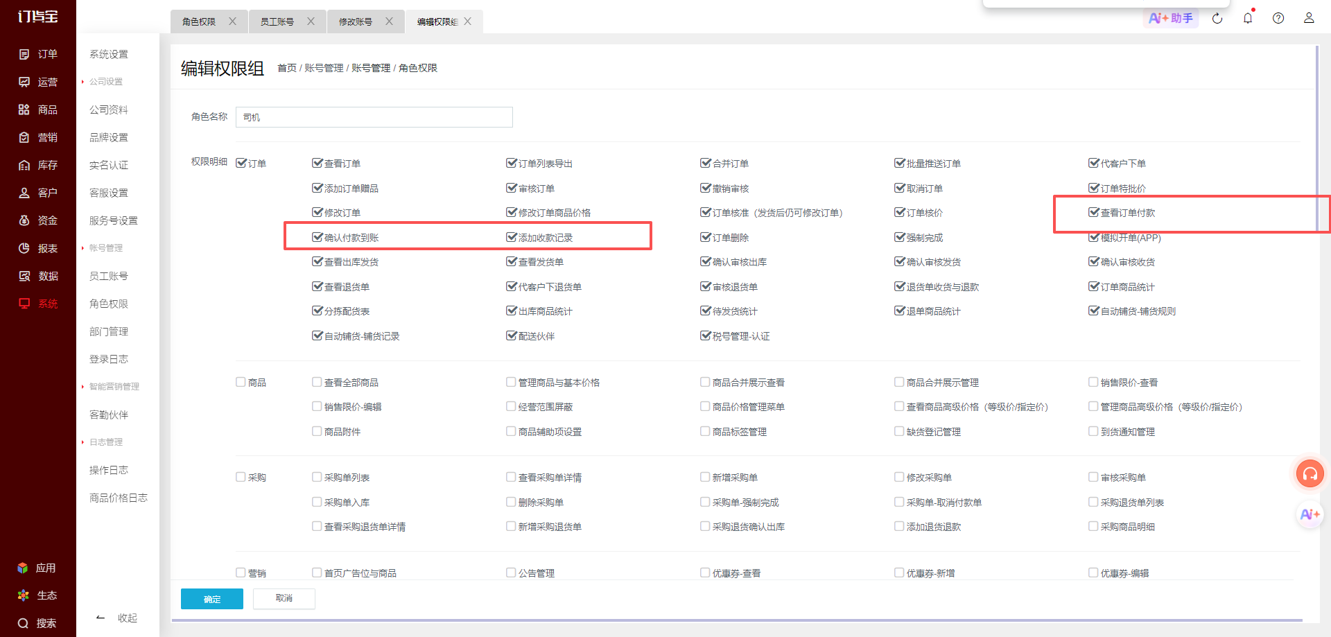 查看订单付款，提示没有权限？ 操作截图
