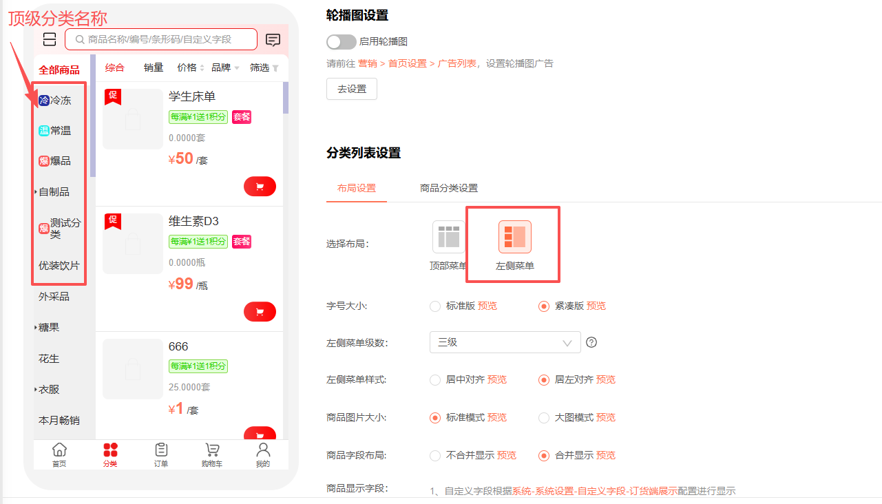 客户端商品分类需要展示为同一个商品多个分类，怎么设置呢？ 操作截图