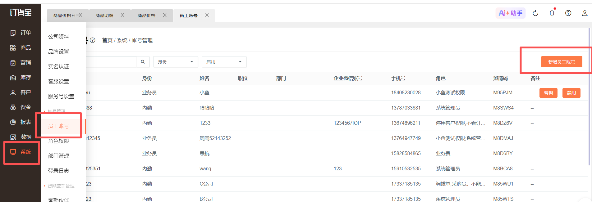 业务主管需要看到所有的客户订单,同时他自己也有客户,这个应该怎么操作? 操作截图