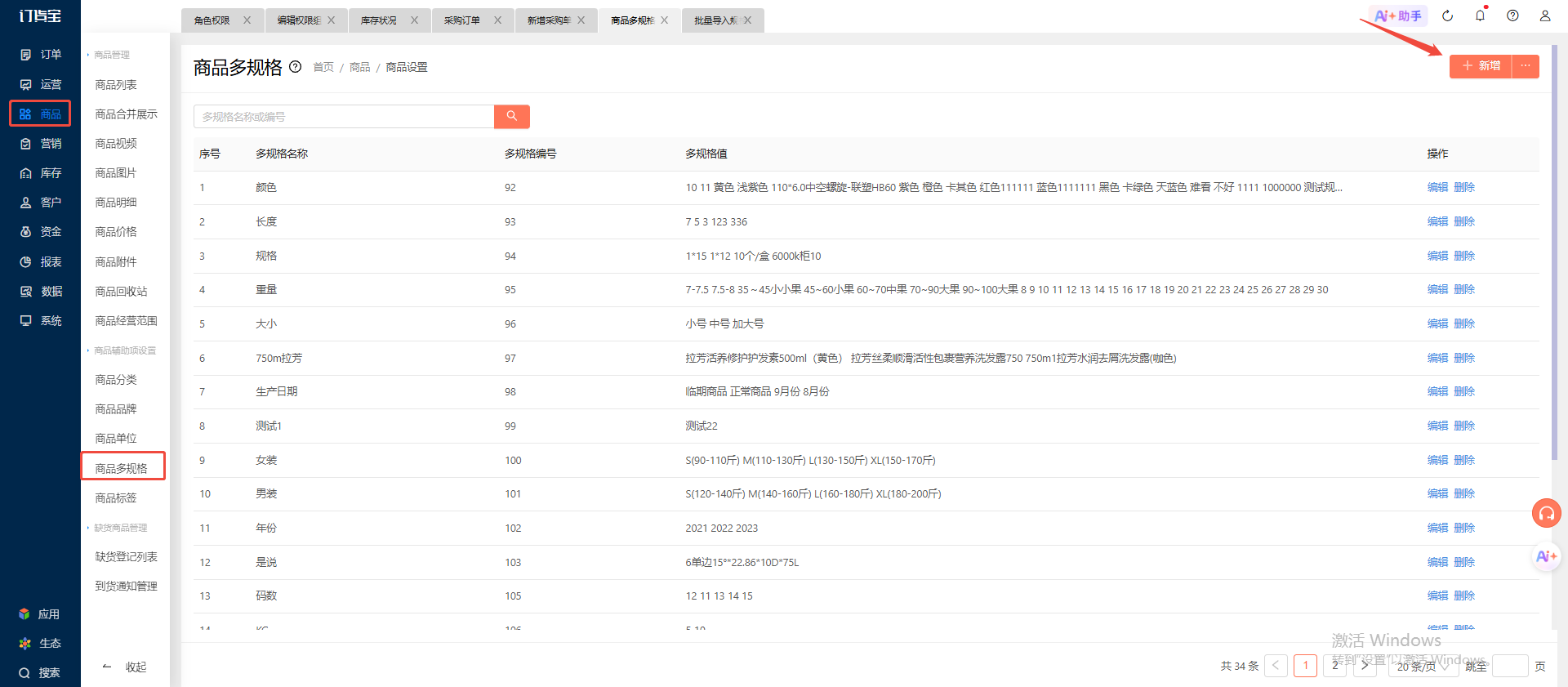 商品多规格应该怎么设置？ 操作截图