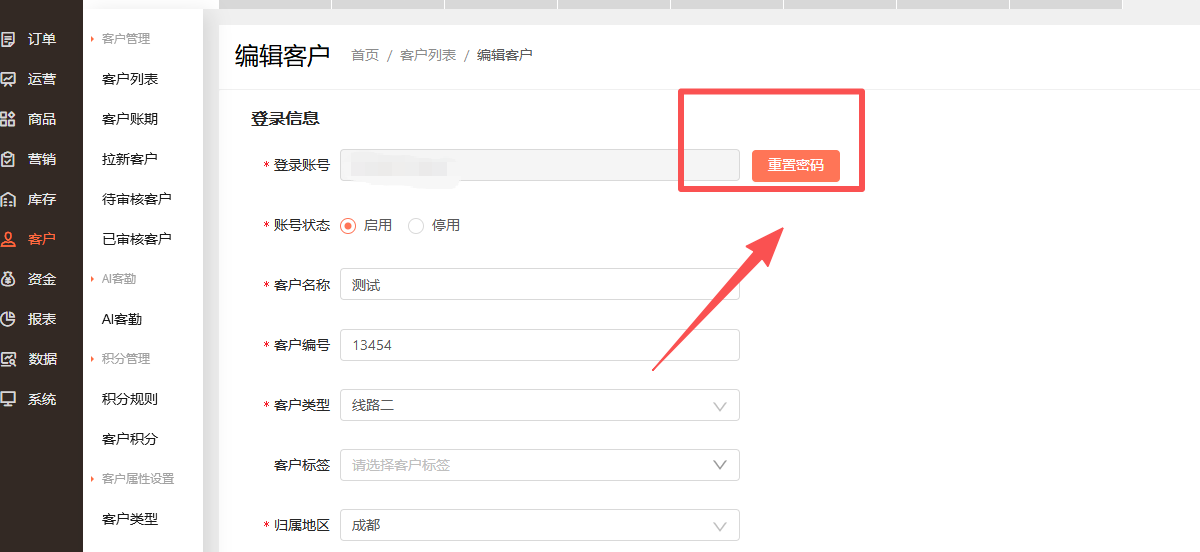 客户登陆不了提示密码不正确怎么处理？ 操作截图