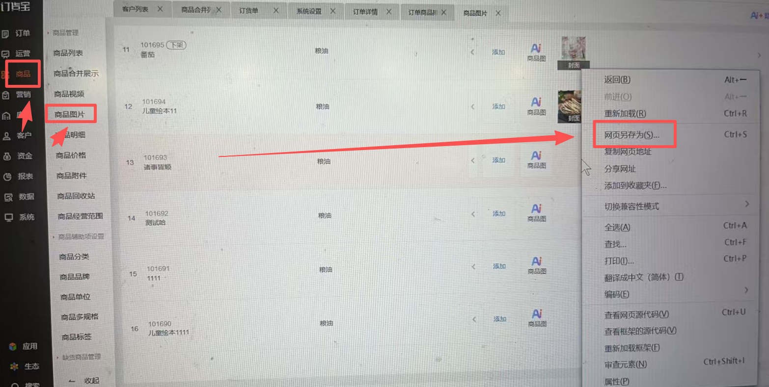 商品图片怎么批量导出？ 操作截图