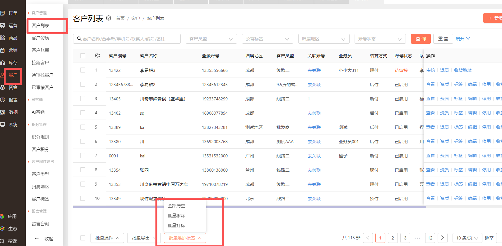 客户标签怎么设置 操作截图