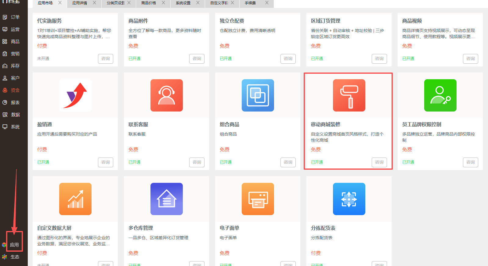 客户端-商品分类界面不想展示编号和起订量等，怎么设置？ 操作截图