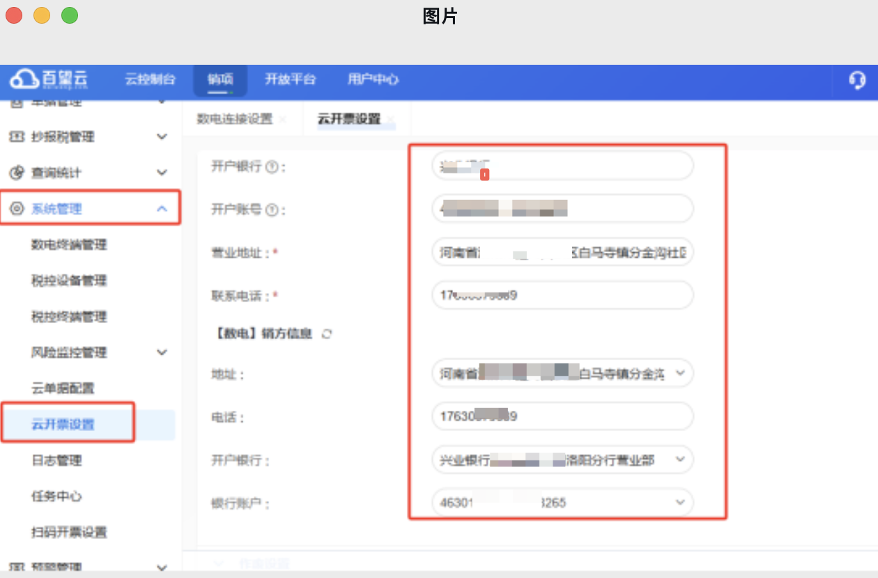 数电发票 操作截图
