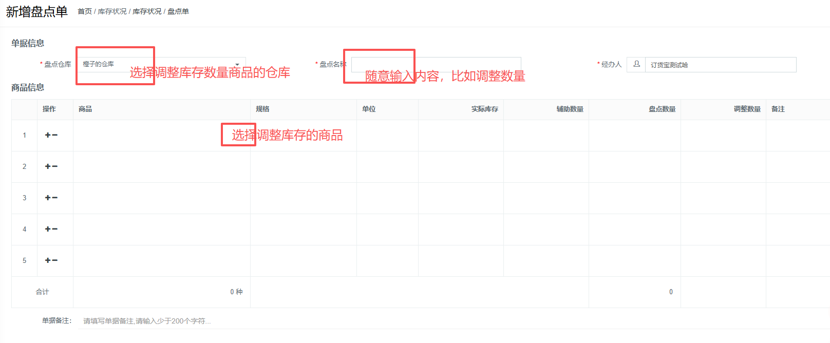 客户端的库存数量不正确？ 操作截图
