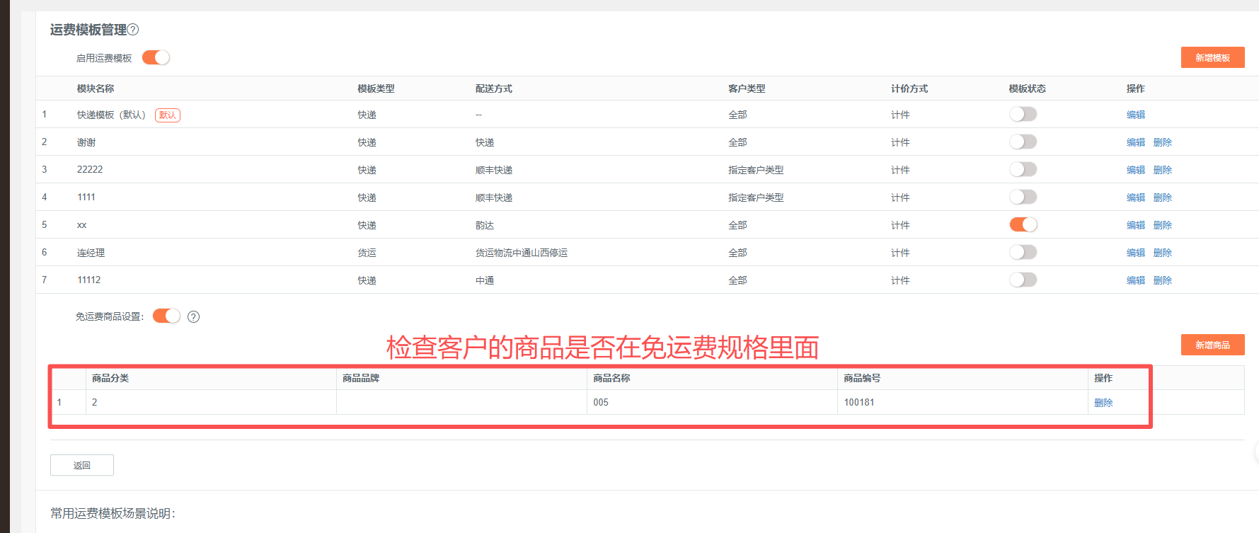 客户下单的订单怎么没有运费呢？ 操作截图