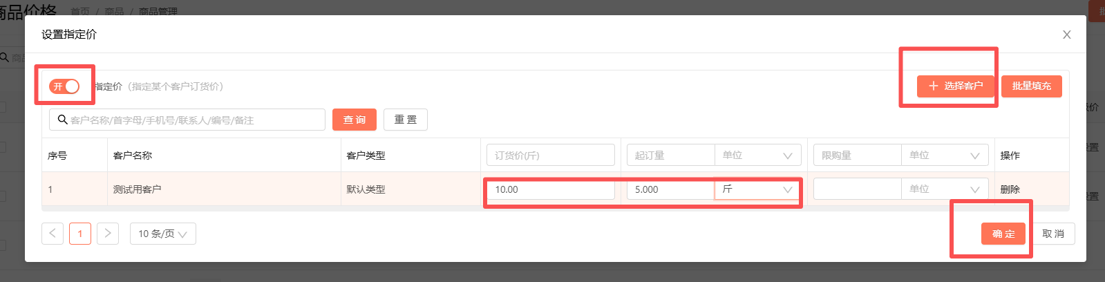 我想让部分客户的起订量和其他的客户不一样应该怎么设置 操作截图