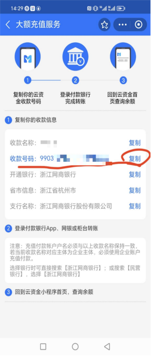 云资金余额怎么操作充值？ 操作截图