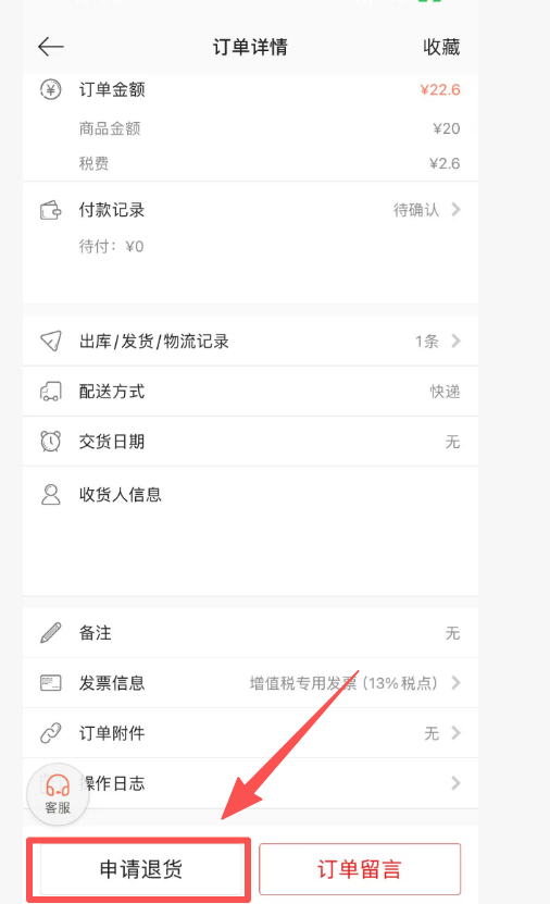 怎么建退货单? 操作截图