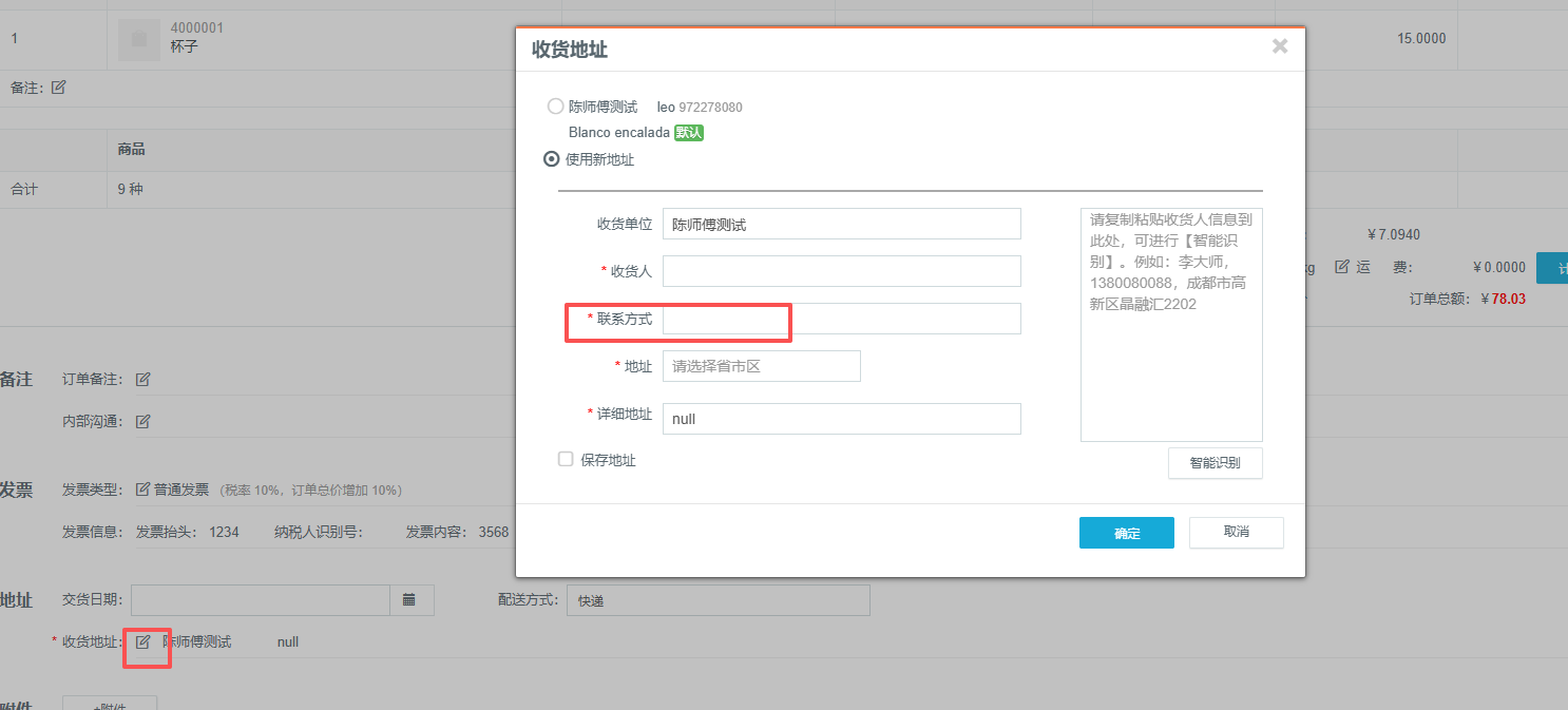 打印订单的联系电话怎么修改呢？ 操作截图