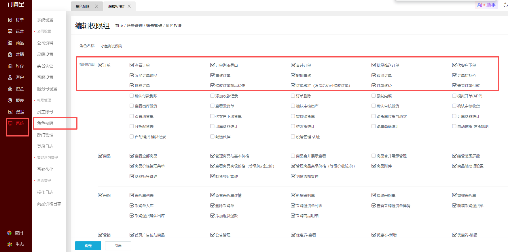 未配置订单查看权限,仍能看到订货单模块? 操作截图